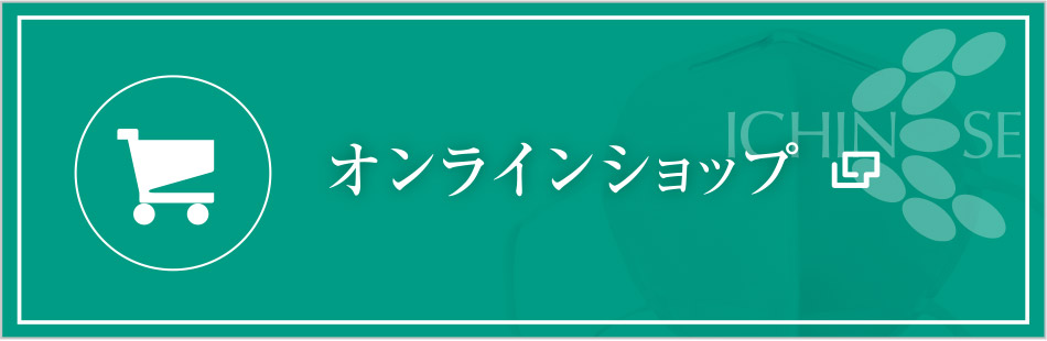 オンラインショップ